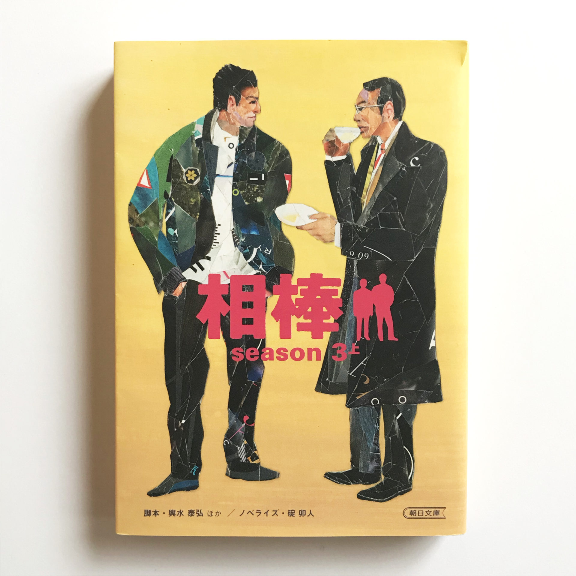 相棒 Shinko Okuhara 奥原しんこオフィシャルサイト アーティスト イラストレーター