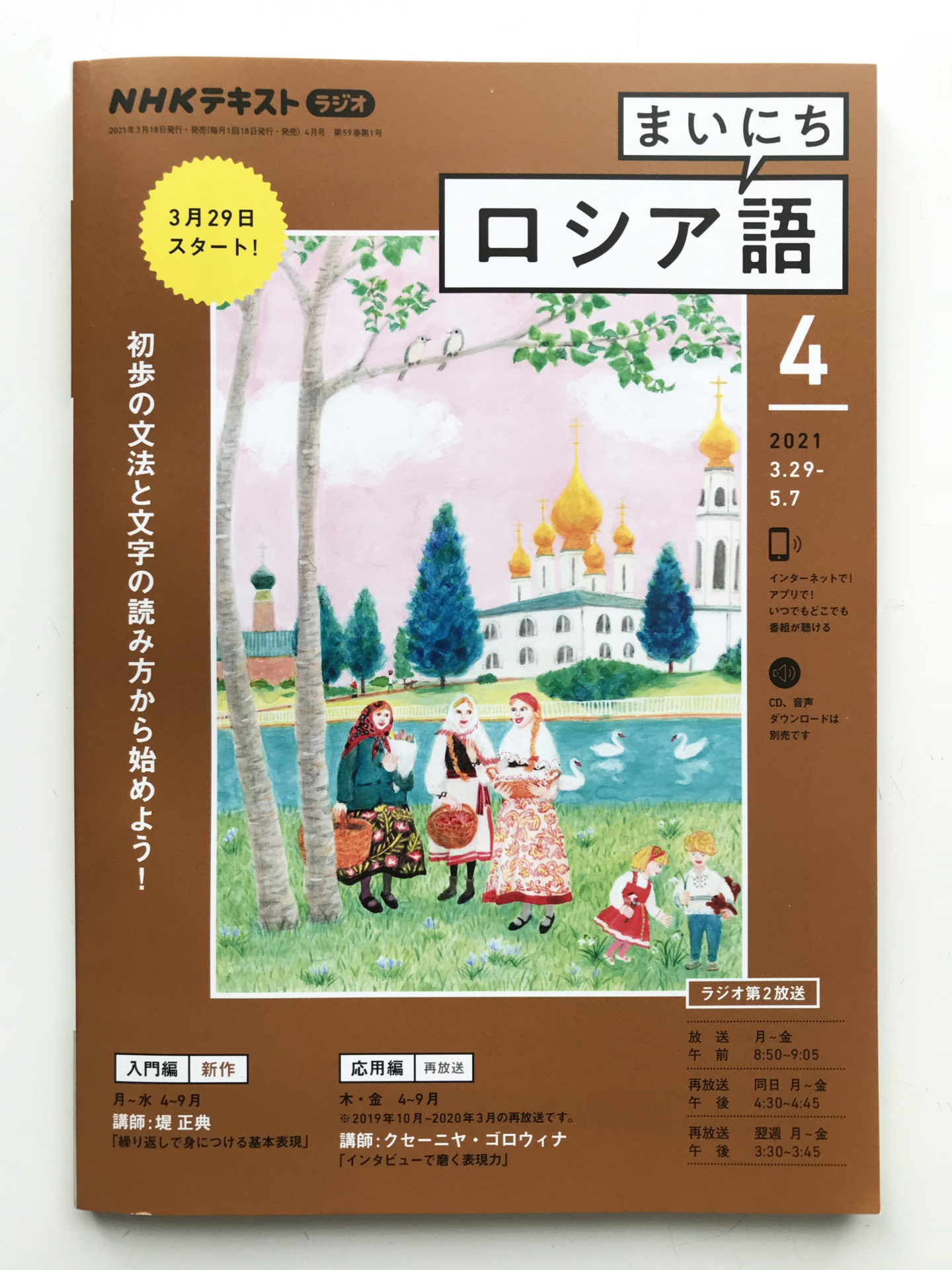 春物がお買い得 週末限定sale Nhk ラジオ まいにちロシア語 13年 10月号 雑誌 nhk出版 雑誌 メール便送料無料 あす楽対応 代引不可 Salvatori Com Br 春物がお買い得 週末限定sale Nhk ラジオ まいにちロシア語 13年 10月号 雑誌 nhk出版 雑誌 メール便送料無料 あす楽対応 代引不可 Salvatori Com Br